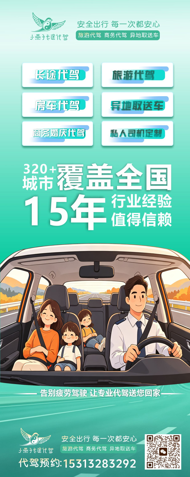 全国旅游代驾 长途代驾 日租司机 临时代驾，接重庆/成都至全国代驾订单，异地取送车不再是难题！