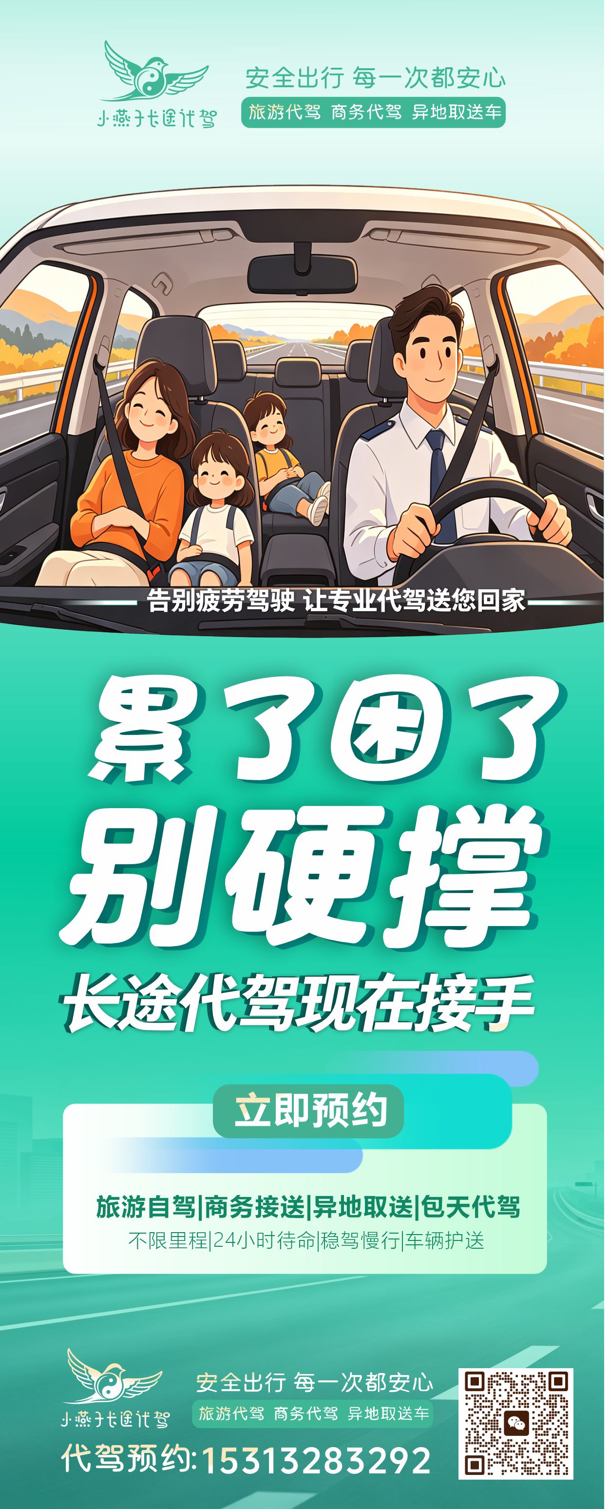 全国旅游代驾 长途代驾 日租司机 临时代驾,接重庆/成都至全国代驾订单,异地取送车不再是难题!