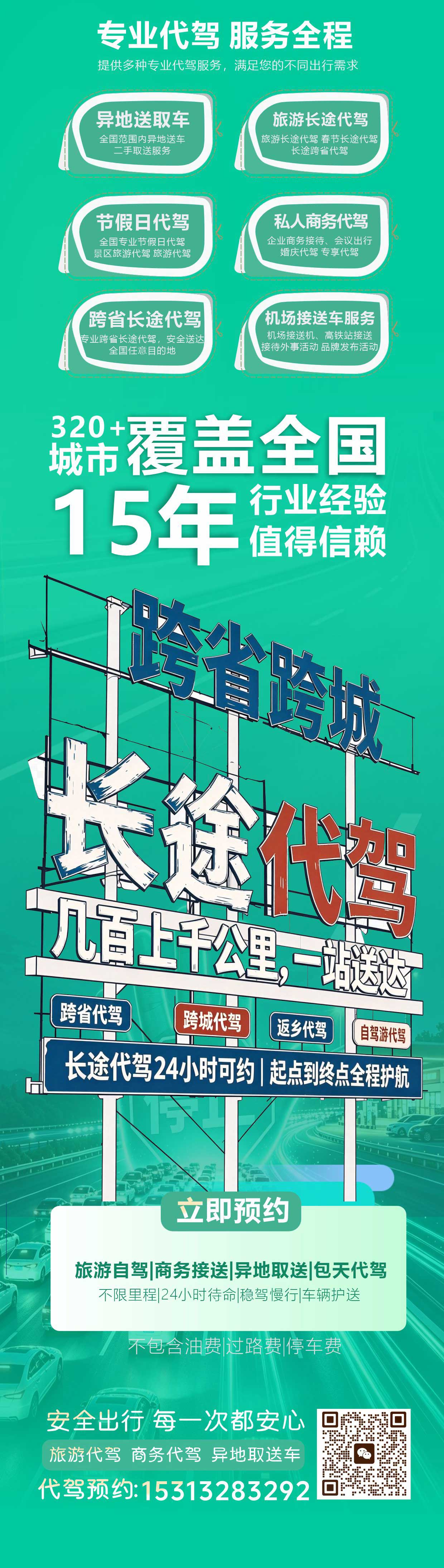 全国旅游长途代驾C1,私家车旅游商务代驾,B2货车异地上门取车送车A1客车,全国预约接单,可上门接送车服务,轻松搞定长途驾驶